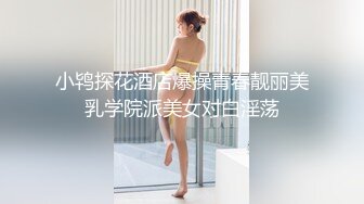 高质感乱伦剧情长片【不小心内射了女友妹妹  这样应该不会怀孕了吧】