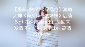 《绝版经典炸弹》王者级老网红极品厕奴良家美女【迷情诗儿】终极调教 黄金自产自销 吃完抹脸写字 不喜慎入