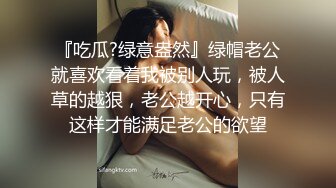 【新片速遞】   ✨重口警告！把堂妹调教成为吃精液和尿液母狗！妹妹的精液食物吃播「Jojo九九」被哥哥深喉射了一层精液在棒棒糖上