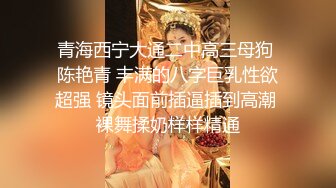 专约极品学妹大神『江南第一炮总』调教某大学02年清纯女大，在学校装作一副高高在上高冷的样子，在床上大方吃鸡巴