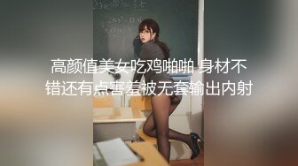 奶子很挺长相不错的独居妹妹，一个人卧室里面自慰，热舞，看着真诱人