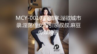 很乖很萌的小仙女，床上调教，SM鞭打屁屁，小妞却很上头，要求狠狠艹她！