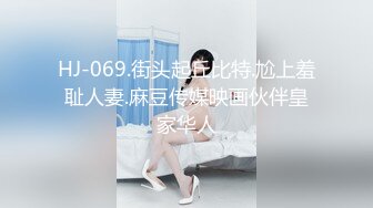 【民宿偷拍】长腿小妹长相甜美 身材哇塞被中出，一对小情侣各种舔逼 女的喜欢在上面