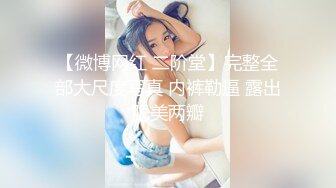 情趣丝袜后插