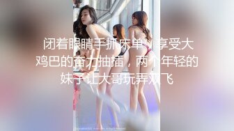 【新片速遞】 西餐厅卡座偷情人妻美少妇 水超多 表情很销魂