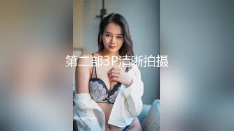 妍妍 满身精液的小女孩 全空无遮