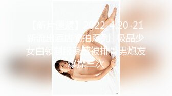 【嘎子哥探索发现】纯天然极品大胸，漂亮小少妇看来也是没少偷情，浪劲十足，享受其中