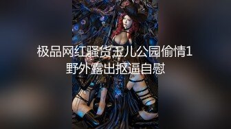 【新片速遞】  性感网红小姐姐！细腰美腿爆乳！掰穴特写洞口磨蹭，扭腰摆臀玩诱惑，换上连体网袜很是风骚[2.68G/MP4/02:31:12]