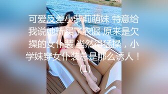 软萌甜美00后可爱萌妹【QQ糖小朋友】✅白虎小萝莉出轨男友，被金主爸爸调教深插！大屌撑满润滑湿暖蜜穴