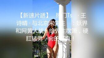 半夜跟汕头佬在窗口无套做爱