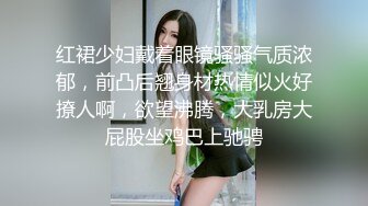 【推特 泰迪约妹】 约炮达人强上、哄骗玩弄小姐姐上百人2 上部 (1)