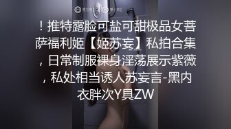  170CM极品美腿！穿上白丝袜足交！小个子男后入小马拉大车，各种姿爆操