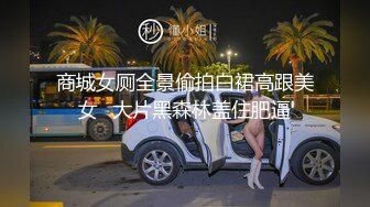 你的女神有钱人的胯下玩物，黑丝高跟情趣漏奶装