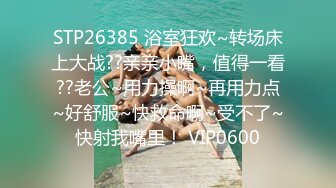 一王两后，帝王般享受！难得一见OF无敌巨乳大奶牛【hhh1231】最新啪啪长视频，肏一个手还玩一个，双波霸玩到虚脱 (3)