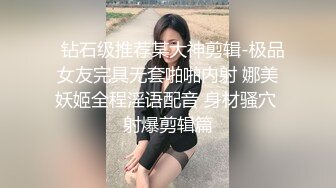   钻石级推荐某大神剪辑-极品女友完具无套啪啪内射 娜美妖姬全程淫语配音 身材骚穴 射爆剪辑篇