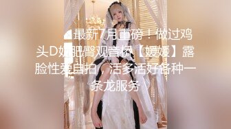 《震撼绿帽精品核弹》推特万众瞩目网红露出调教天花板【J神】私拍第十一弹~粉屄女神露出群P双洞开发灌肠各种无底线玩弄 (20)