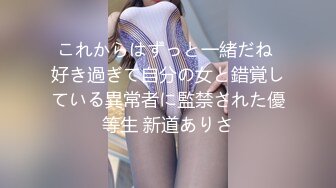 【新片速遞】 这样的女生爱死她不可❤️连自慰的神情都能演绎的如此到位！