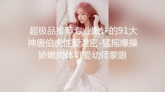   操制服黑丝小姐姐 大奶子 无毛穴 无套啪啪 最后拔枪怒射