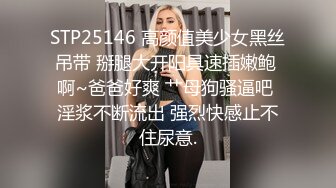 媲美橙子极品长腿苗条烧婊子【虾米】私拍，户外露出连体肉丝裸舞道具紫薇高潮飙尿，骚话连天