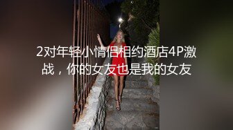 淫娃御姐 完美身材究极蜜臀女神 Yuri 九球天后一杆进洞 女神都是土豪的性玩物 香艳台球爆射白虎蜜鲍1