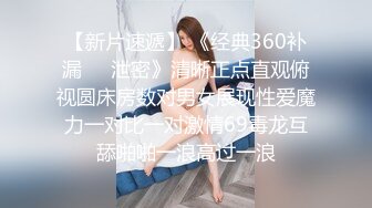 【新速片遞】   大奶人妻 身材真好 饱满大奶子 逼毛性感 在家被无套输出 