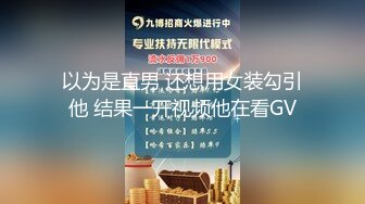 《硬核?重磅★网红?泄密》演员、模特于一身OnlyFans极品波霸反差婊【谭晓彤】私拍抖奶洗澡玩假屌秀口活骚的一批