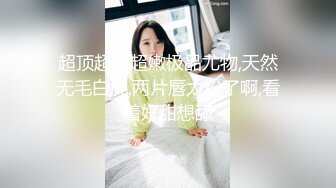 穿着粉红色小碎花的气质美少妇和炮友啪啪操逼做爱