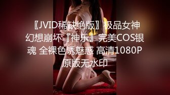 kcf9.com-JVID “波妮 ”巨乳痴女网路交友变态男全攻略变态的媚药催情下 巨乳变得超淫荡