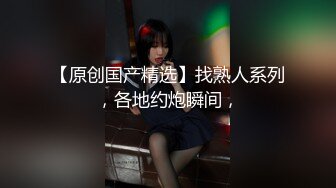 国产TS系列大奶美妖『楀乔』街上巧遇推友约到酒店性爱狂欢表情超淫荡