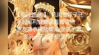 【新片速遞】  《顶级⭐重磅☛极品反差》露脸才是王道！推特S级身材爆乳网红骚女【小兔子】私拍▲露出群P终极公交车男人的泄欲工具