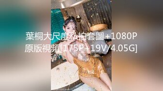 PANS小倩內部私拍流出肉絲翹臀1080P高清