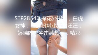 帅哥美女恋人一样的拥抱接吻摸胸吃奶脱掉内内舔逼逼各种姿势激情啪啪疯狂淫叫享受