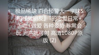 国产CD系列伪娘小鱼剧情大片被面具男调教多体位无套狠操