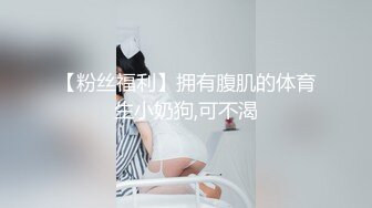  舞蹈少女 极品艺校舞蹈系女神 身材一级棒的花季美少女 又纯又欲小闷骚型小可爱