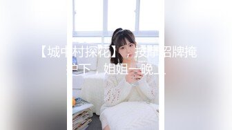 【新片速遞】清纯反差小母狗✅Twitter萝莉『广深女仆大人』福利，表面清纯的JK学妹 背后是个渴望被大鸡巴灌满骚穴的反差婊小母狗