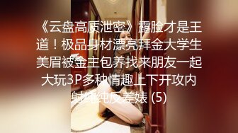   换妻游戏呀 密码房 年度换妻淫乱盛宴 眼镜妹全场最骚 美女左拥右抱 人间之乐尽在此刻