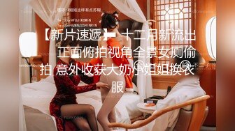 《魔手外购极品厕拍》商业城女厕全景偸拍超多少女少妇方便，逼脸同框，花臂少女尿量好足阴户微开相当诱惑，无水原档4K (1)