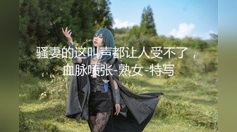 【新片速遞】  【超爆极品❤️人气名模】海鲜馒头穴女神『阿朱』新春巨献《上司的调教》情趣黑丝捆绑 各种玩弄 超炸裂 高清1080P原版 