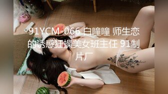 【新片速遞】 麻豆传媒 MCY0080 寂寞嫂嫂乱伦小叔子 季研希【水印】