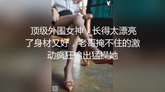 《顶流网红泄密》贵圈万人追踪网红可盐可甜百变女神【马苏儿】私拍完结，蜂腰蜜桃臀粉红蜜穴各种剧情COS啪啪