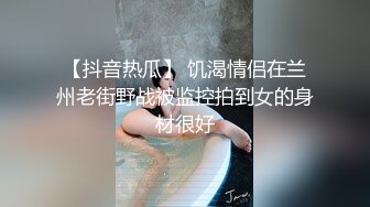  想做你的小臭宝全程露脸清纯大奶子大屁股，给小哥交大鸡巴，吃奶舔逼玩弄抠穴