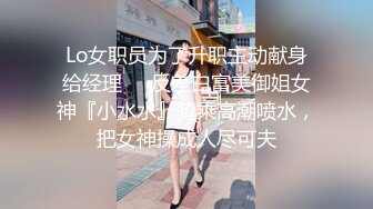 【新片速遞】高顔值大长腿高挑美女,不断揉臊B,浪叫不断,爸爸快点插我好吗[1.17GB/MP4/02:16:59]