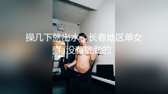 猥琐 偷拍 出租屋浴室 澡堂妹子更衣洗澡合集【95v】 (1)