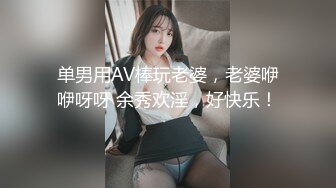 麻豆传媒《结婚不久的嫩妻被亲弟搞上床》淫乱家庭记录 白虎女神沈娜娜