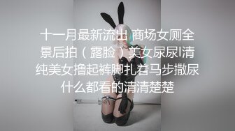 【极品稀缺全网首发】尾巴爱好者的母狗性女奴肛塞尾巴淫戏调教 甄选肛塞尾巴图集 粉穴嫩鲍