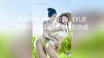  极品泄密 吃瓜陈嘉嘉  广州花都女海王被曝婚内多次出轨 淫荡吃着男主肉棒吸食龟头