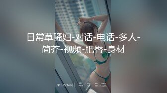 【新片速遞】性感火辣的女模❤️-火喬-❤️ 一边黑丝一边网袜 太骚了火乔，是真卖力，不娇作。狼友：水多吗 女神：多啊。建议收藏！