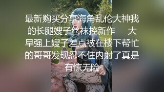 【新片速遞】 秀人视频,高颜值女神杨晨晨❤️目前最清晰露阴唇，情趣内衣模拟做爱❤️小葡萄藏咪咪头里，爸爸们，想不想品尝一下味道呢！