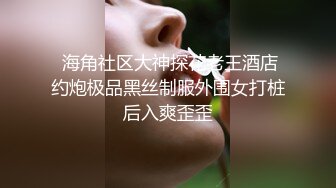 【电报收费群】眼镜婊电报群福利流出，斯文眼镜下掩盖不住一颗淫荡的心，嫩妹子的青春活力太诱人