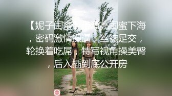 漂亮开档黑丝美眉插嘴深喉舔菊花 吃鸡时就受不了了求操 口爆吃精